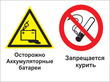 Кз 49 осторожно - аккумуляторные батареи. запрещается курить. (пленка, 400х300 мм) в Кемерово
