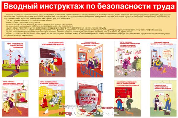 Плакаты по охране труда и технике безопасности купить в Кемерово
