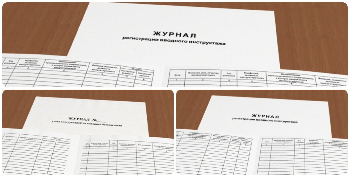 журнал регистрации инструктажа по охране труда купить в Кемерово