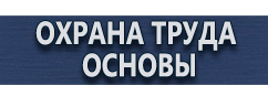 магазин охраны труда в Кемерово - Схемы движения автотранспорта в Кемерово купить