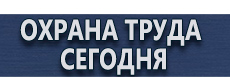 Дорожные ограждения купить - магазин охраны труда в Кемерово