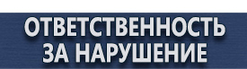 магазин охраны труда в Кемерово - Предупреждающие дорожные знаки купить