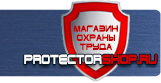 Плакаты по пожарной безопасности - Магазин охраны труда Протекторшоп в Кемерово