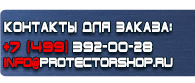 магазин охраны труда в Кемерово - Плакаты по безопасности труда купить