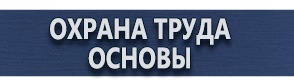 магазин охраны труда в Кемерово - Подставки под огнетушители купить
