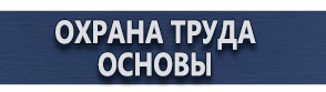 магазин охраны труда в Кемерово - Дорожные знаки особых предписаний купить