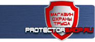 Дорожные ограждения купить - магазин охраны труда в Кемерово