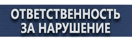 магазин охраны труда в Кемерово - Плакаты и знаки по электробезопасности купить