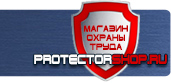 магазин охраны труда в Кемерово - Знаки безопасности купить