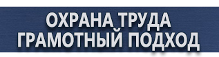 магазин охраны труда в Кемерово - Плакаты по электробезопасности купить