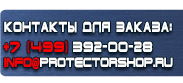магазин охраны труда в Кемерово - Информационные щиты купить