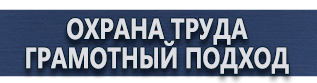 магазин охраны труда в Кемерово - Схемы движения автотранспорта в Кемерово купить