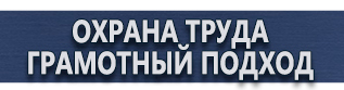 магазин охраны труда в Кемерово - Плакаты по гражданской обороне купить