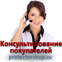 профессиональные консультанты Протекторшоп в Кемерово