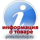 информационные пластиковые таблички на заказ магазин охраны труда и техники безопасности Protectorshop.ru в Кемерово