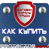 Магазин охраны труда Протекторшоп Щит пожарный закрытый купить в Кемерово