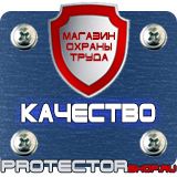 Магазин охраны труда Протекторшоп Знаки безопасности осторожно скользко в Кемерово