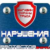 Магазин охраны труда Протекторшоп Магнитные доски на стену для офиса в Кемерово