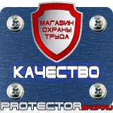 Магазин охраны труда Протекторшоп Печать плана эвакуации в Кемерово