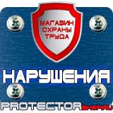 Магазин охраны труда Протекторшоп Дорожные знаки кирпич на белом фоне в Кемерово