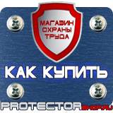 Магазин охраны труда Протекторшоп Знаки пожарной безопасности при эвакуации в Кемерово