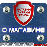 Магазин охраны труда Протекторшоп Информационный щит строительство объекта в Кемерово