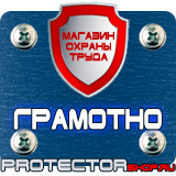Магазин охраны труда Протекторшоп Журнал по технике безопасности сварщика в Кемерово