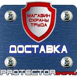 Магазин охраны труда Протекторшоп Плакаты по гражданской обороне и чрезвычайным ситуациям в Кемерово