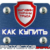 Магазин охраны труда Протекторшоп Дорожные знаки запрещающие знаки в Кемерово