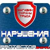 Магазин охраны труда Протекторшоп Удостоверения по охране труда печать в Кемерово
