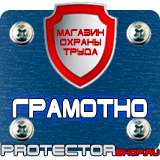 Магазин охраны труда Протекторшоп Знаки пожарной безопасности флуоресцентные в Кемерово