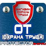 Магазин охраны труда Протекторшоп Знаки дорожного движения ремонтные работы в Кемерово