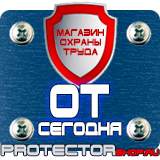 Магазин охраны труда Протекторшоп Напольные подставки под огнетушители оу-3 в Кемерово