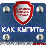 Магазин охраны труда Протекторшоп Информационные стенды из пробки в Кемерово