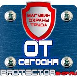 Магазин охраны труда Протекторшоп Информационные стенды из пробки в Кемерово