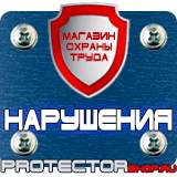 Магазин охраны труда Протекторшоп Знаки по технике безопасности в Кемерово