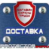 Магазин охраны труда Протекторшоп Информационный стенд уголок потребителя в Кемерово