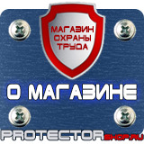 Магазин охраны труда Протекторшоп Информационный стенд уголок потребителя в Кемерово