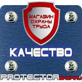 Магазин охраны труда Протекторшоп Информационный стенд уголок потребителя в Кемерово