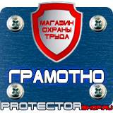 Магазин охраны труда Протекторшоп Информационный стенд администрации в Кемерово