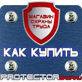 Магазин охраны труда Протекторшоп Информационный стенд администрации в Кемерово