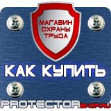 Магазин охраны труда Протекторшоп Информационные стенды с перекидной системой а4 в Кемерово