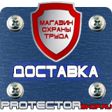 Магазин охраны труда Протекторшоп Информационные стенды на производстве в Кемерово