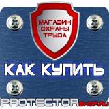 Магазин охраны труда Протекторшоп Изготовление информационных стендов с карманами в Кемерово