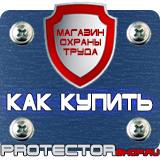 Магазин охраны труда Протекторшоп План эвакуации больницы при чс в Кемерово